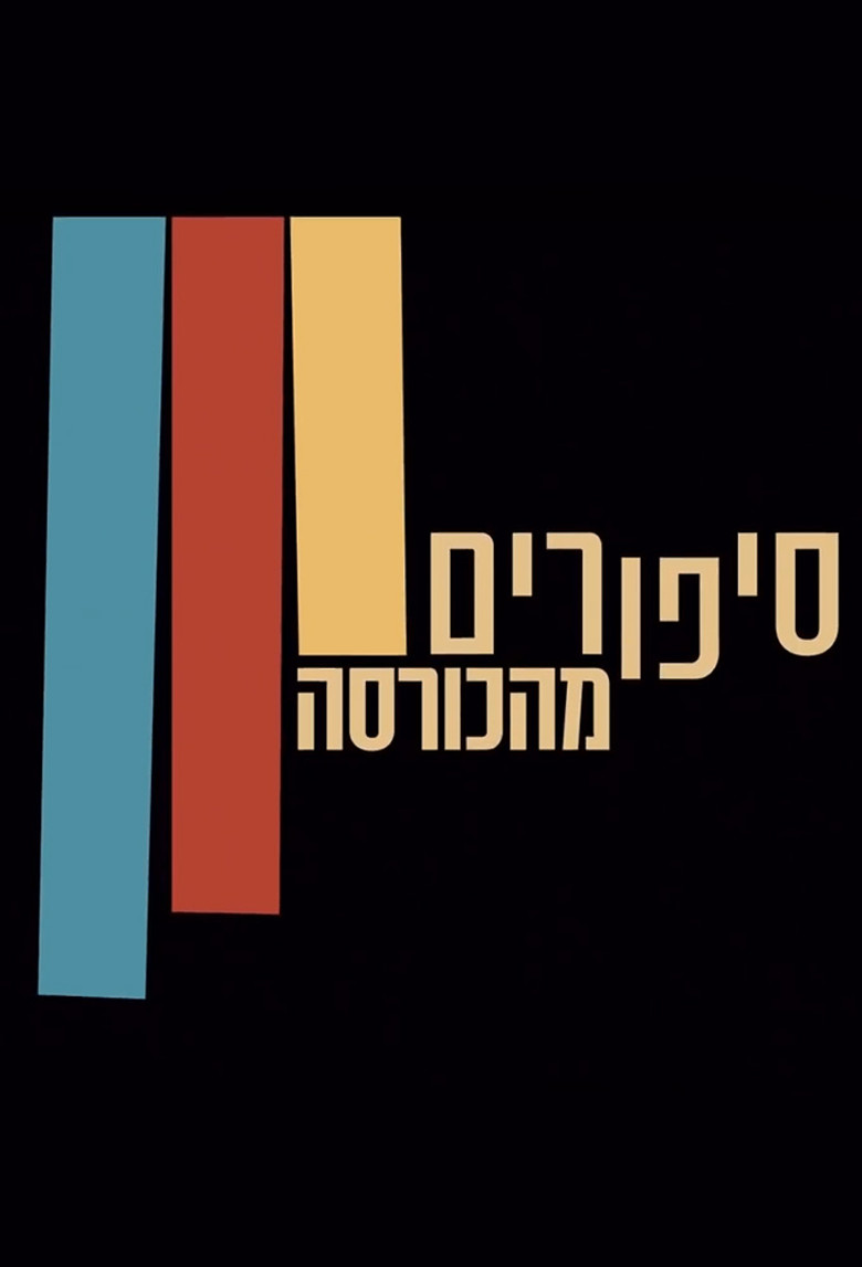 Stories from the Armchair poster background