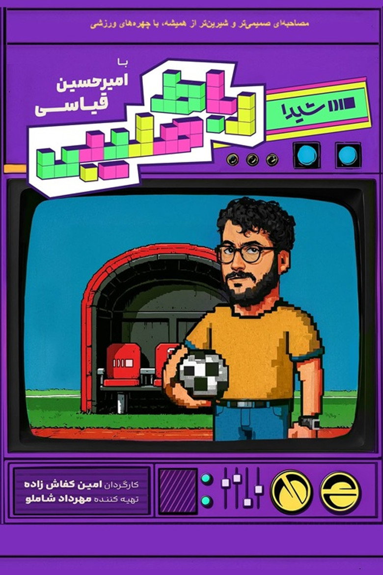 Robat Salibi poster background