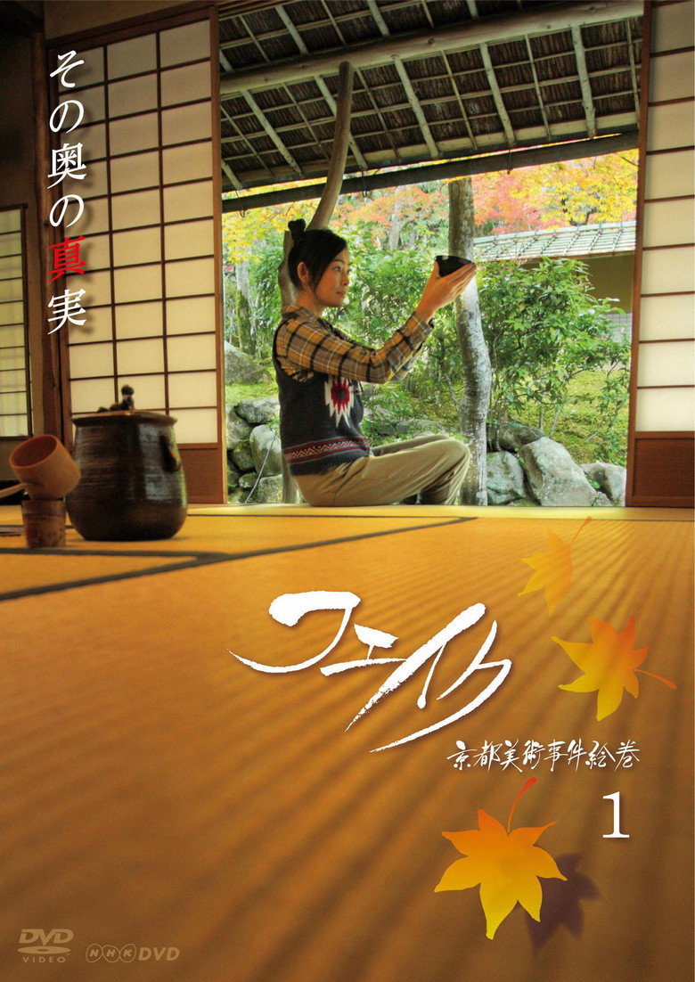 Fake Kyoto Bijutsu Jiken Emaki poster background