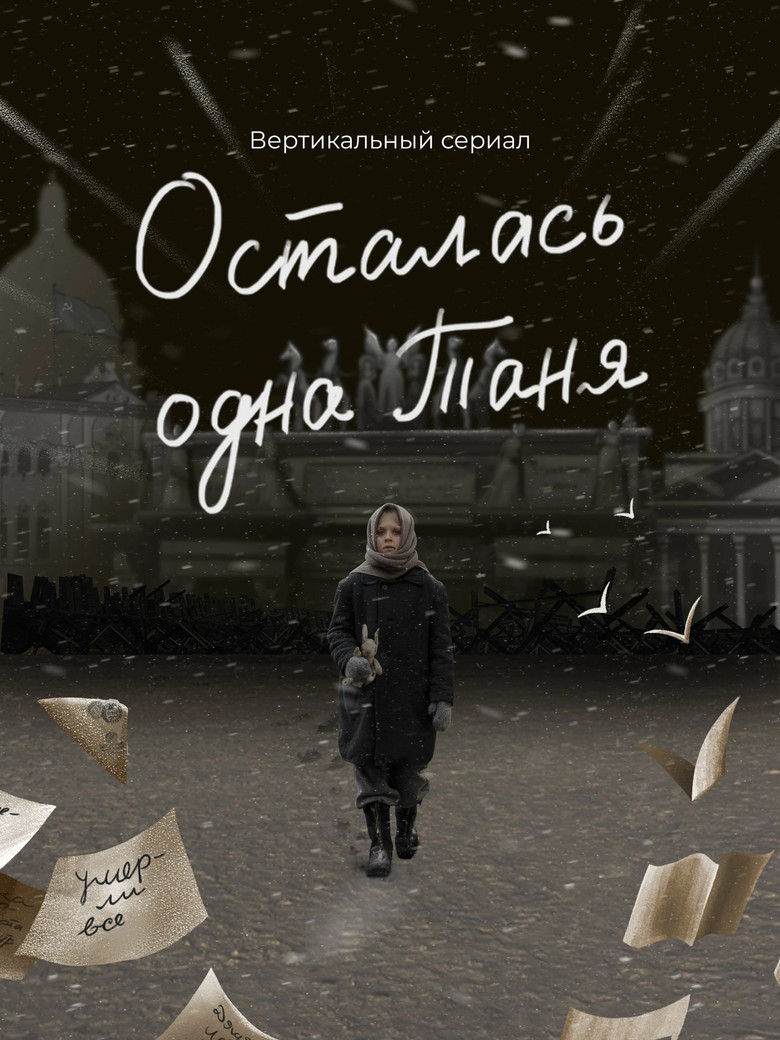 Tanya Was the Only One Left poster background