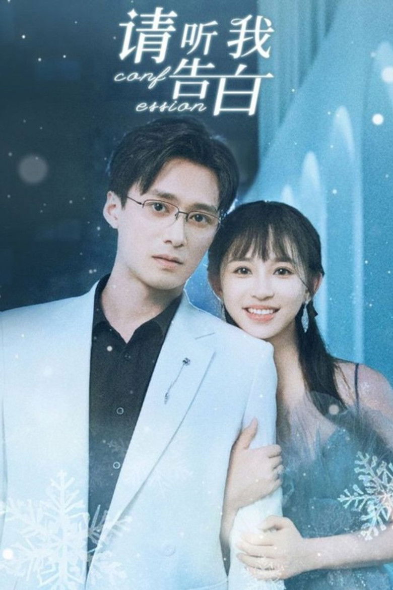 请听我告白 poster background