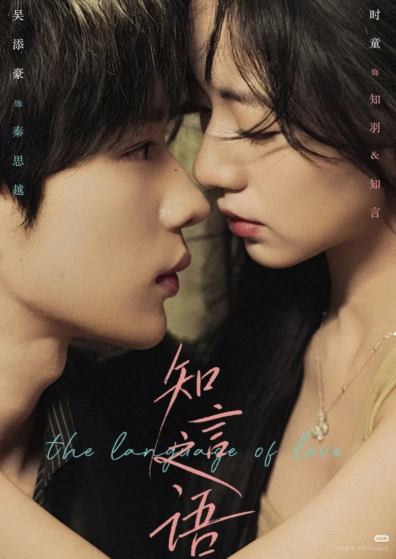 知言之语 poster background