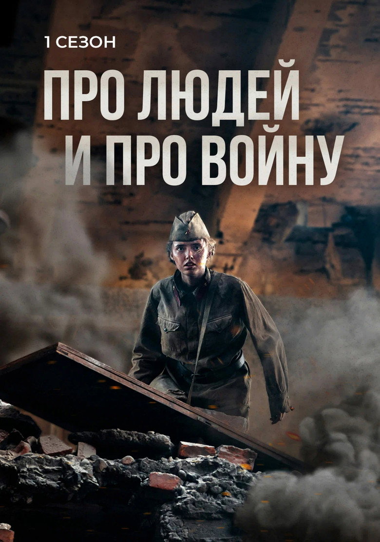 About People and War poster background