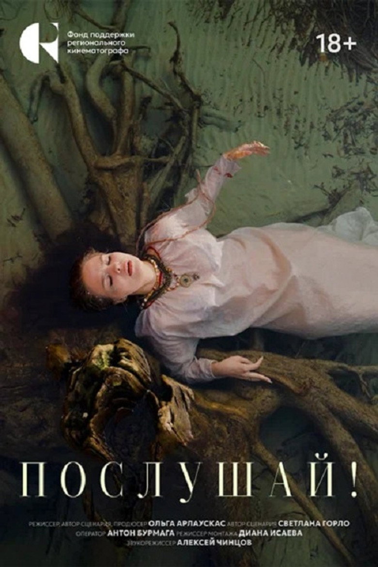 Listen to Me! poster background