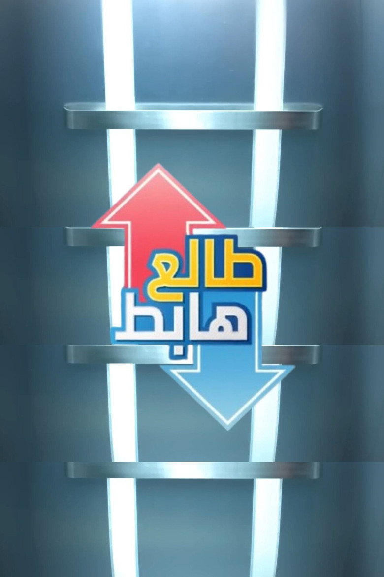 Going Up, Going Down poster background