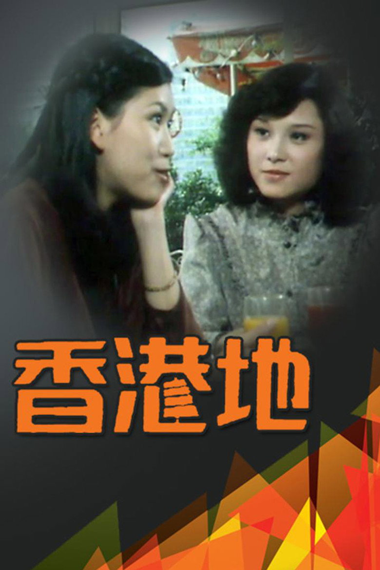 香港地 poster background