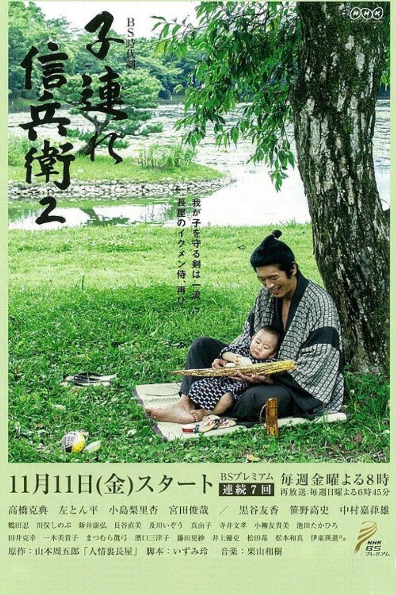 Sinbei - A Samurai With A Child poster background