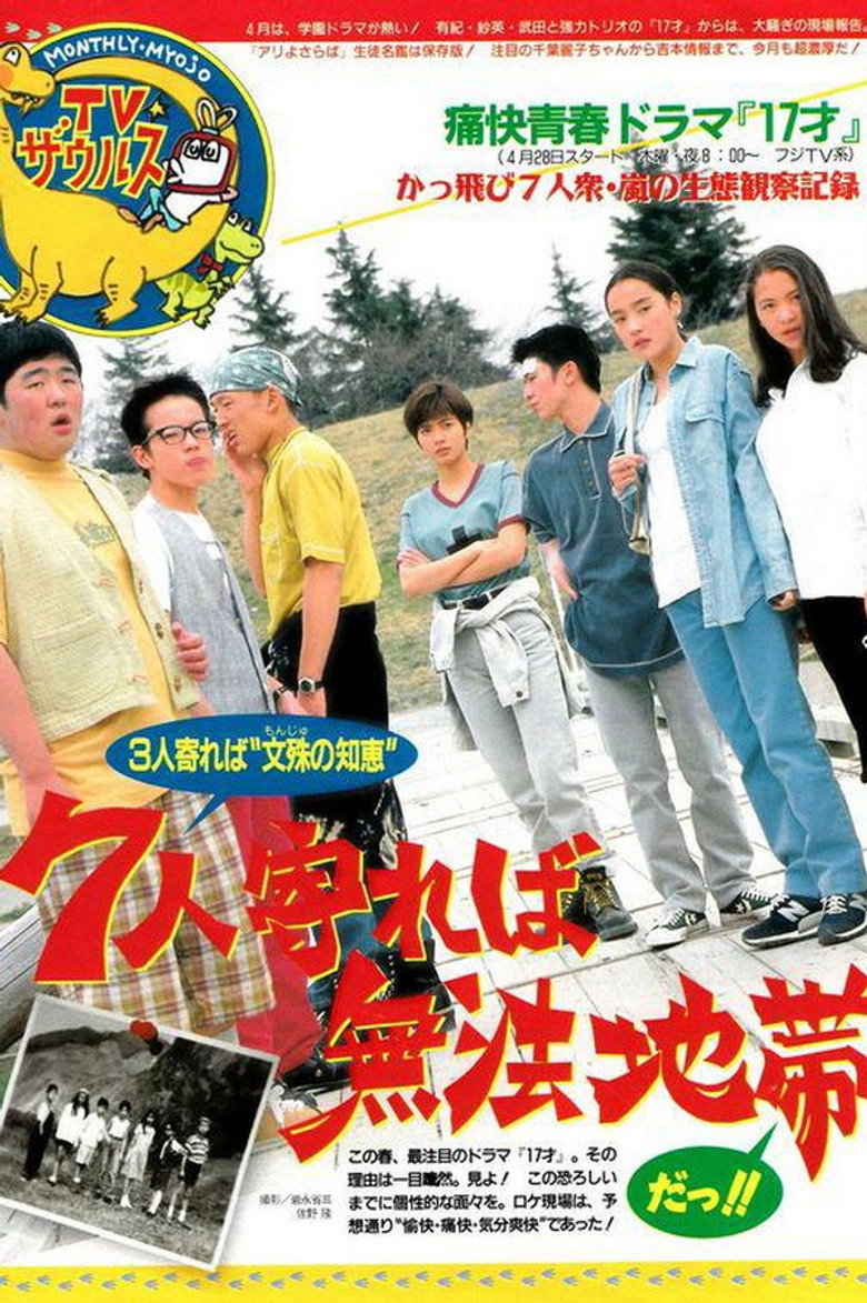 At Seventeen poster background