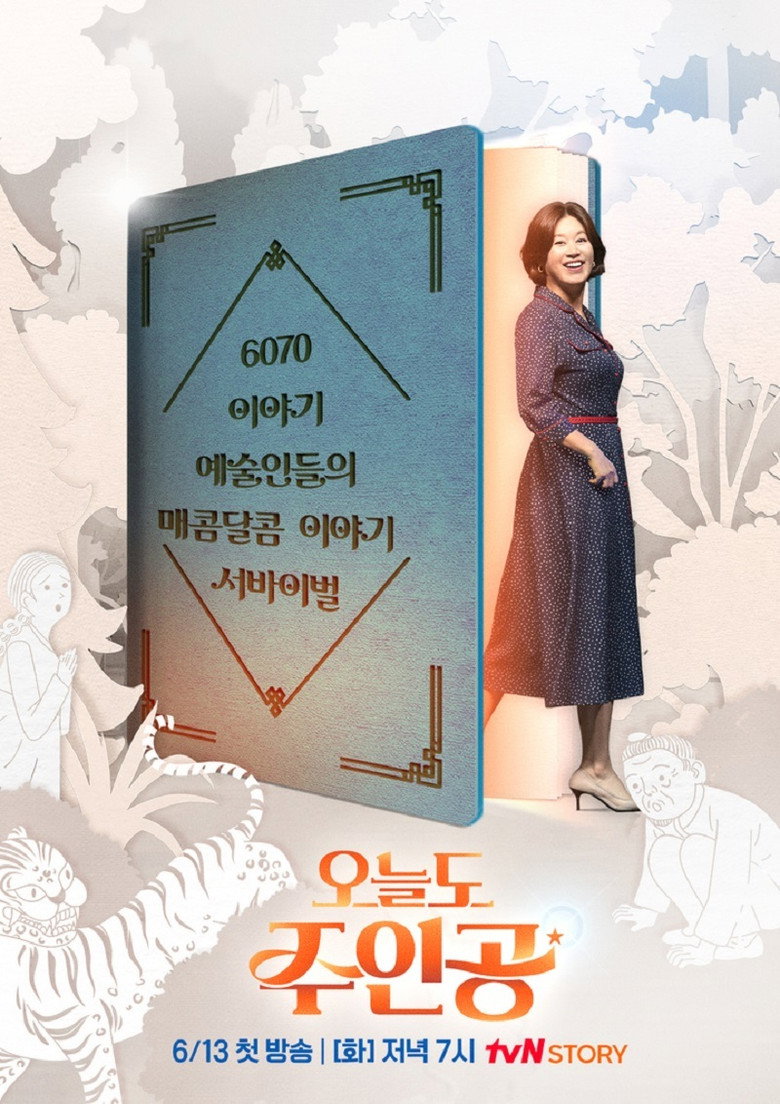 오늘도 주인공 poster background