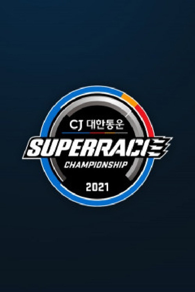 CJ 대한통운 슈퍼레이스 poster background