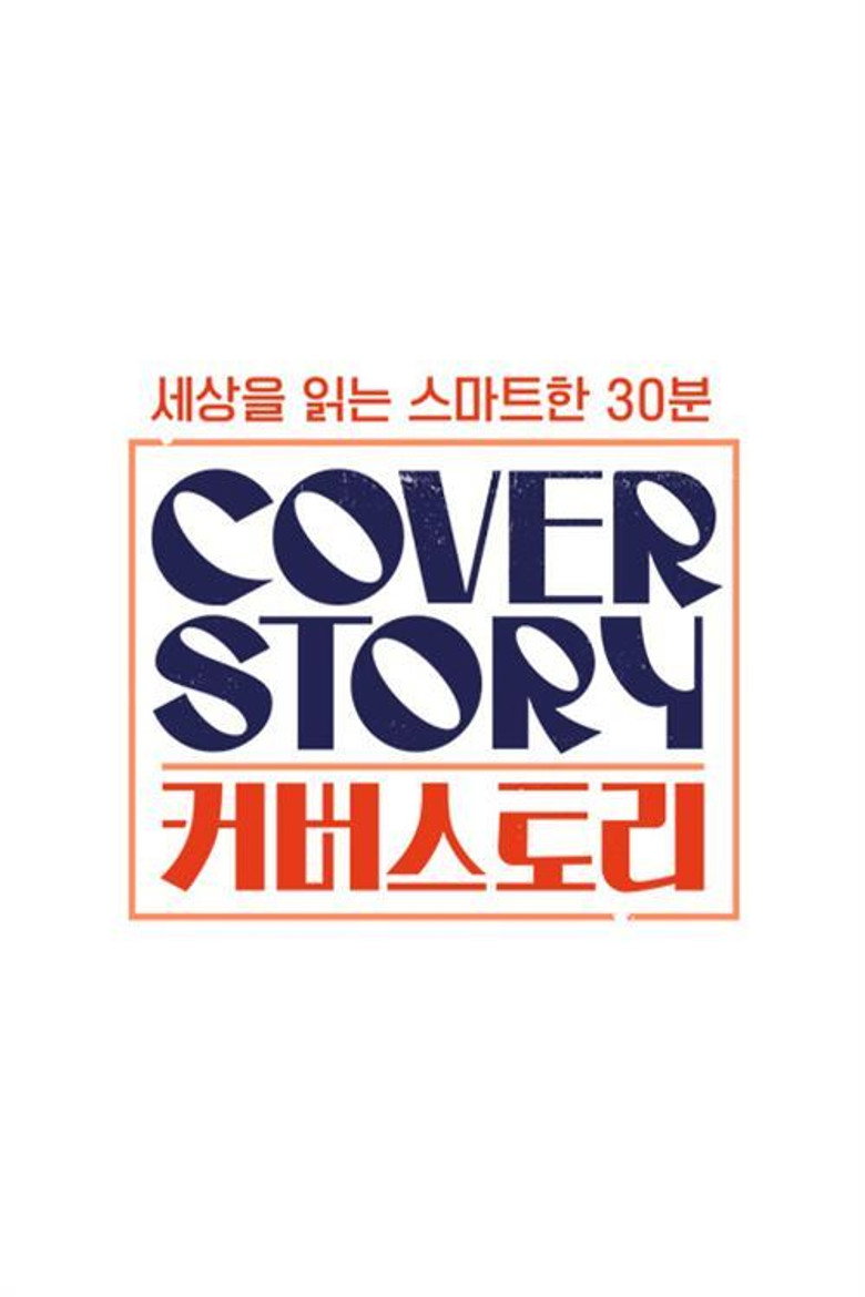 커버스토리 poster background