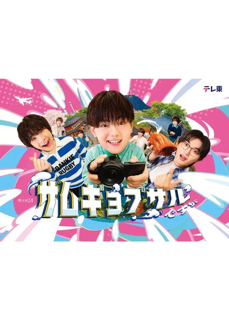 サムギョプサルですが poster background