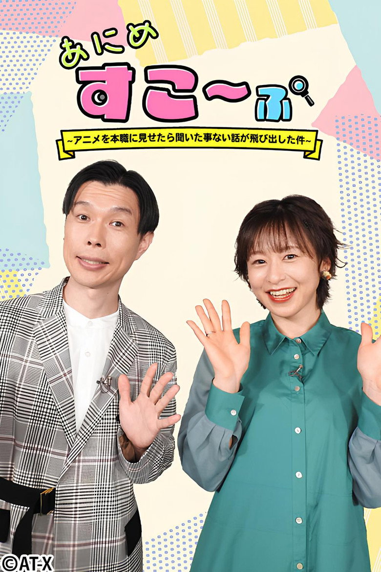 Anime Scope – Unexpected Stories from Real-Life Professionals poster background