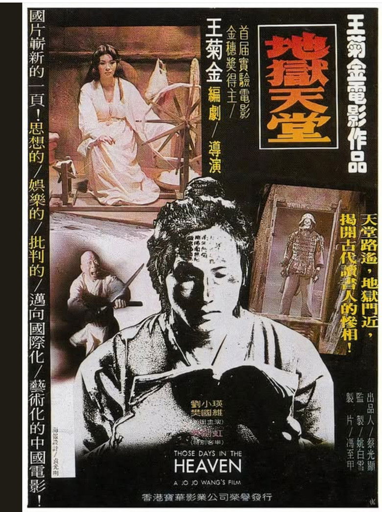 Those Days in the Heaven poster background