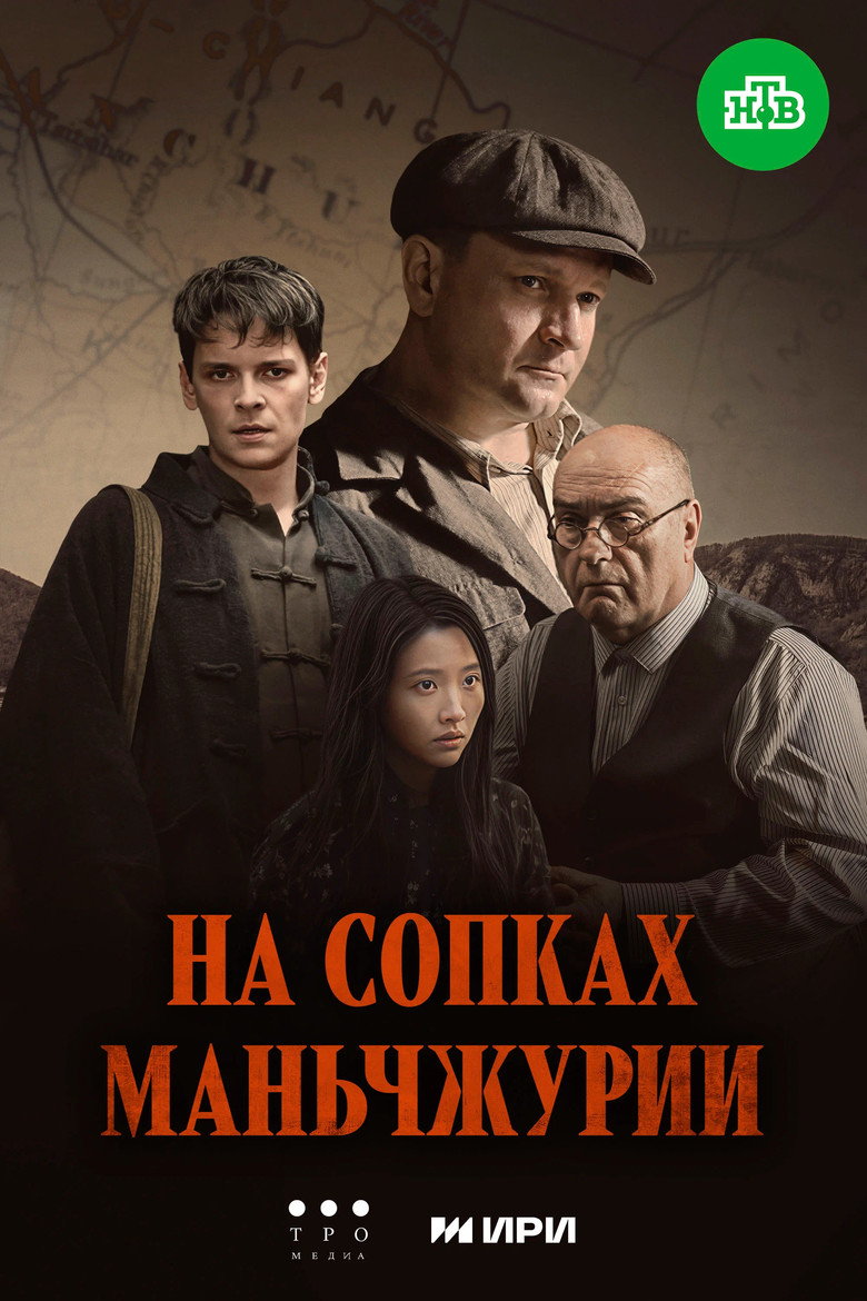 On the Hills of Manchuria poster background
