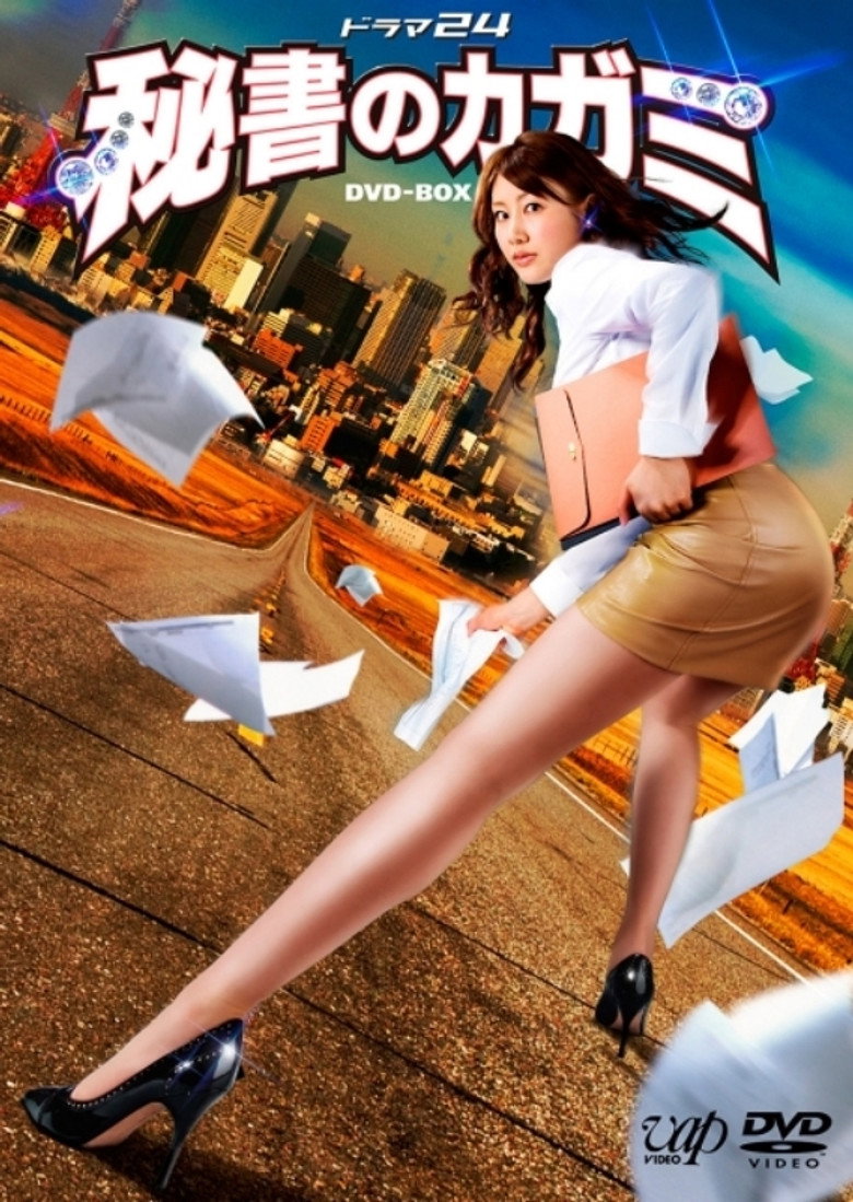 秘書のカガミ poster background
