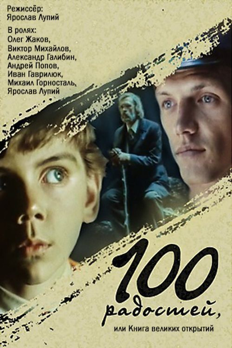 A Hundred Joys, or The Book of Great Discoveries poster background