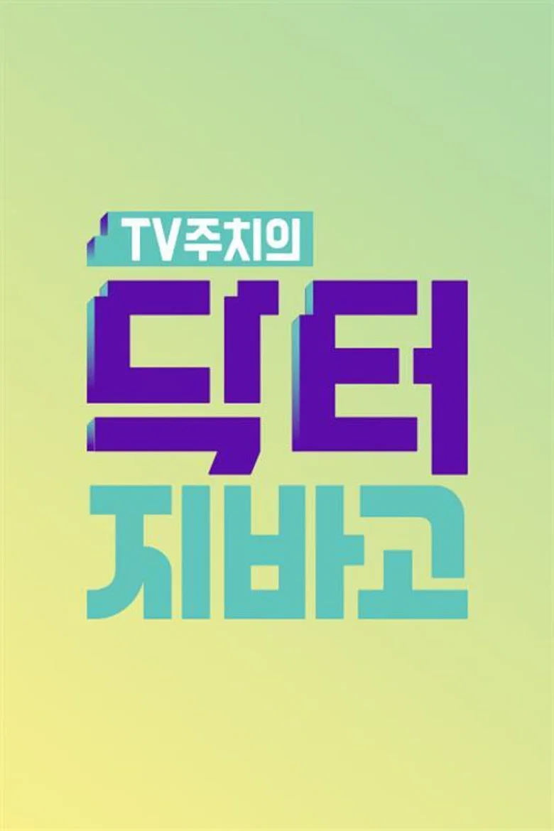 닥터 지바고 poster background