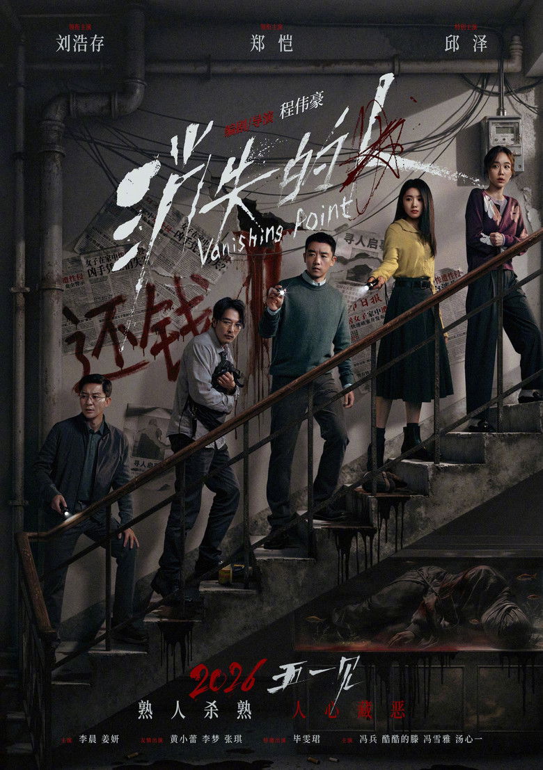 消失的人 poster background