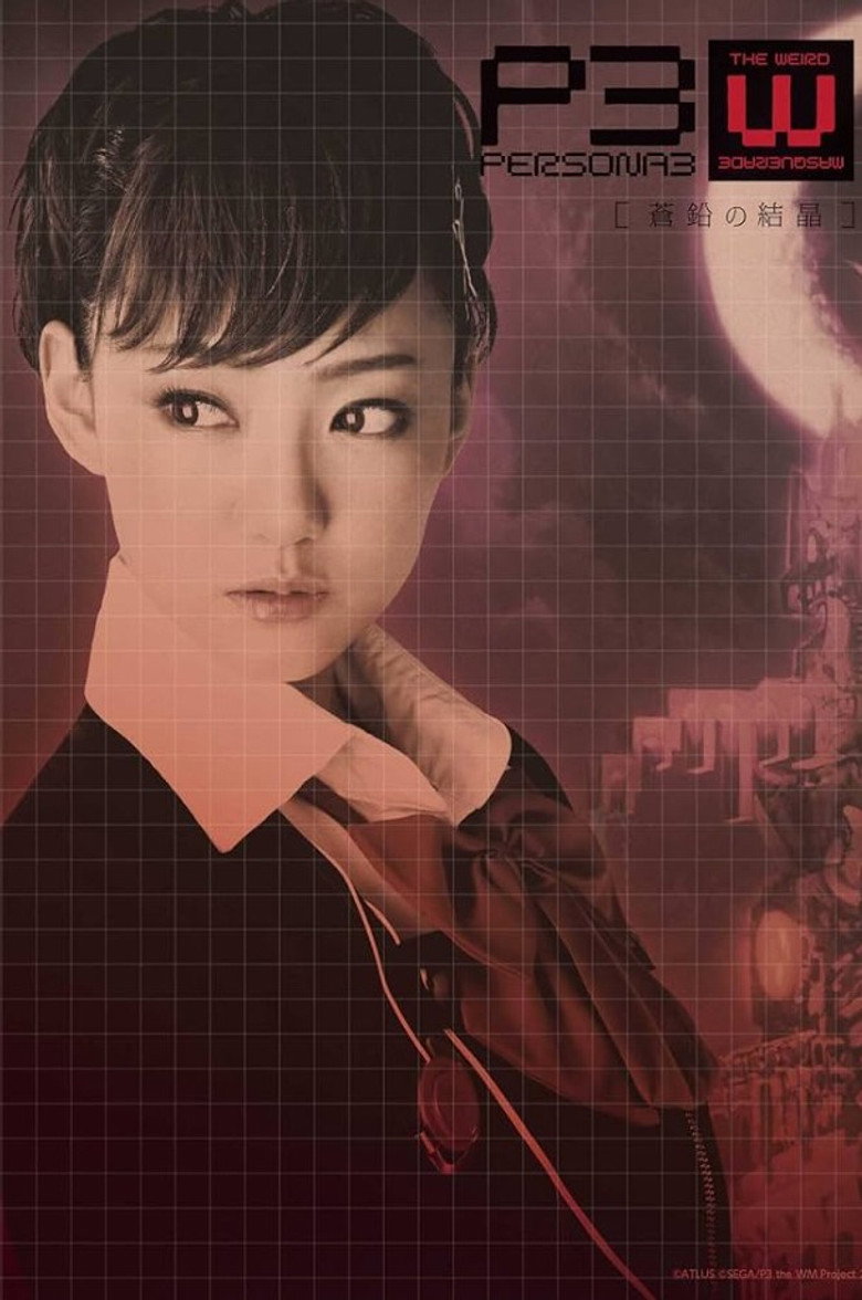 PERSONA3 the Weird Masquerade ~The Bismuth Crystals~ Female Protagonist ver. poster background