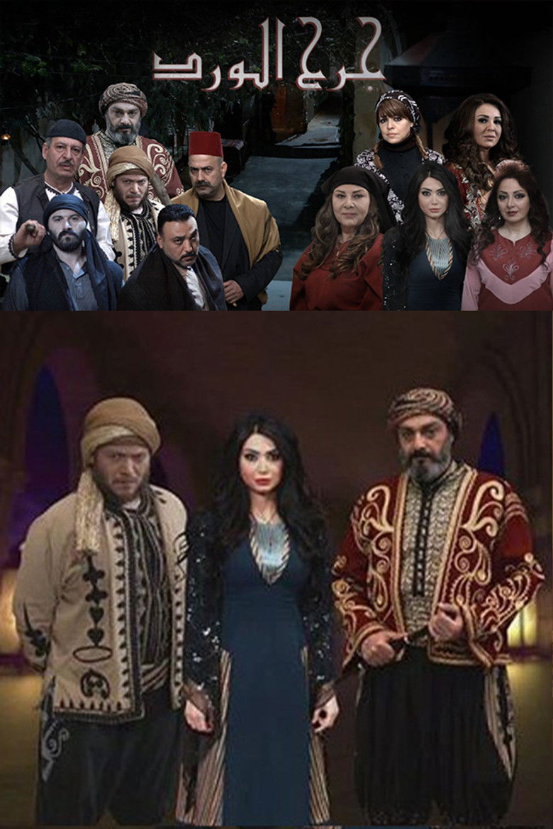 Jarh Al Ward poster background