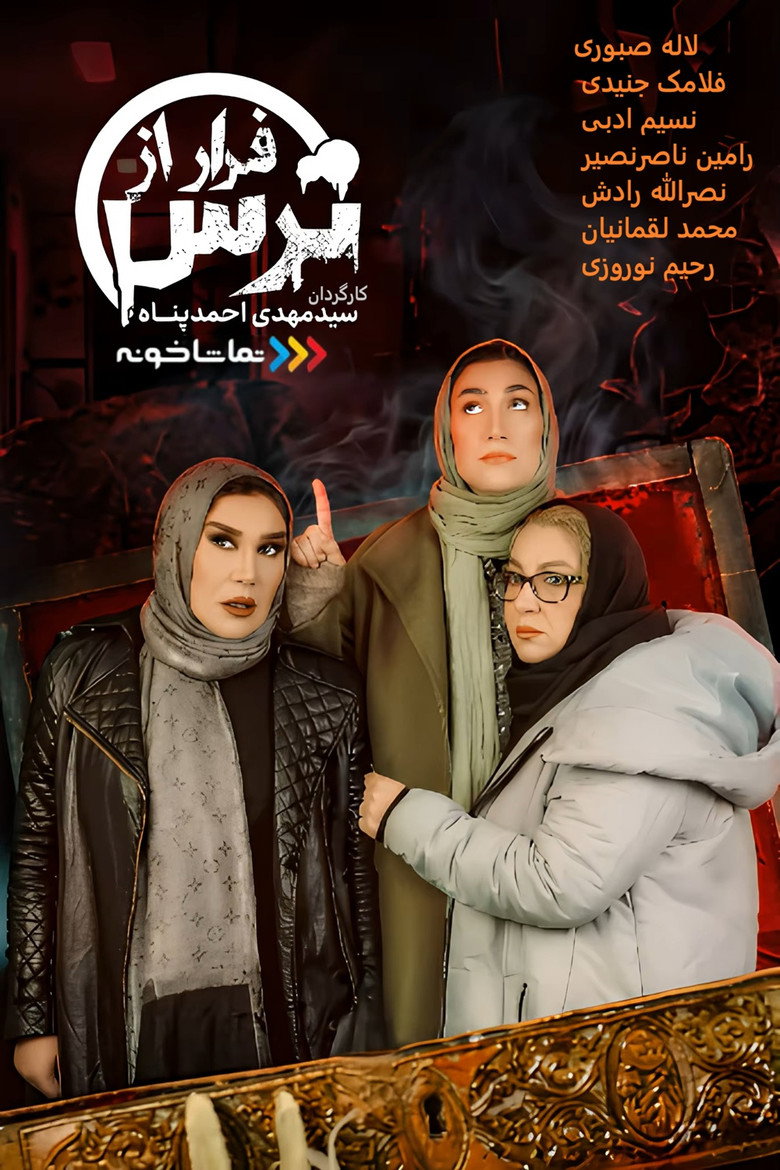 Farar Az Tars poster background