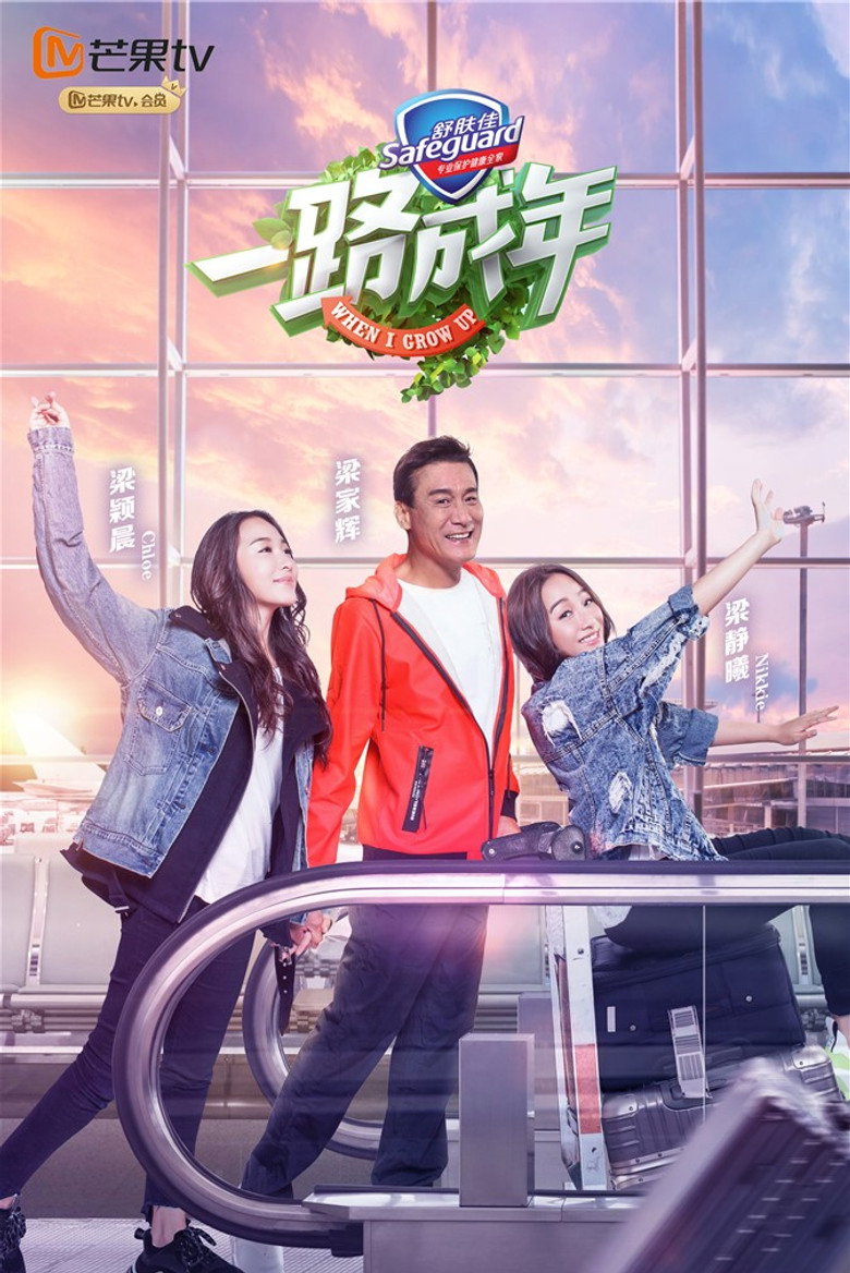 When I Grow Up poster background