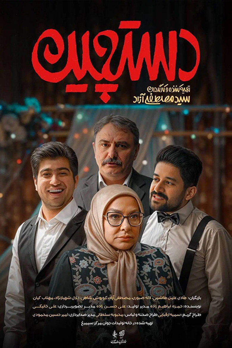 Dastchin poster background