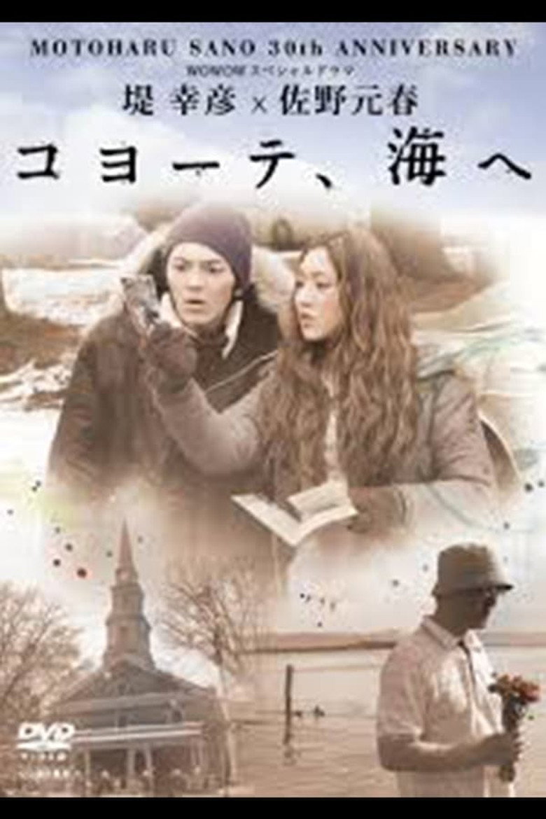 堤 幸彦×佐野元春「コヨーテ、海へ」 poster background