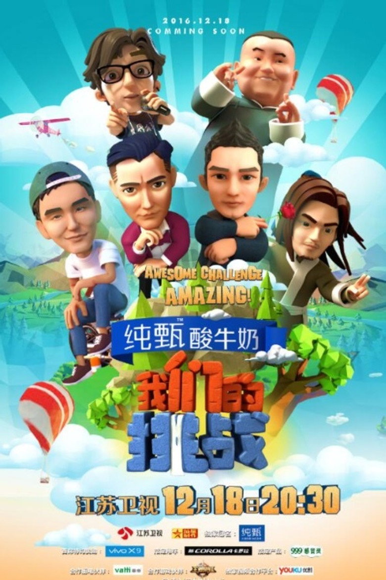 我们的挑战 poster background