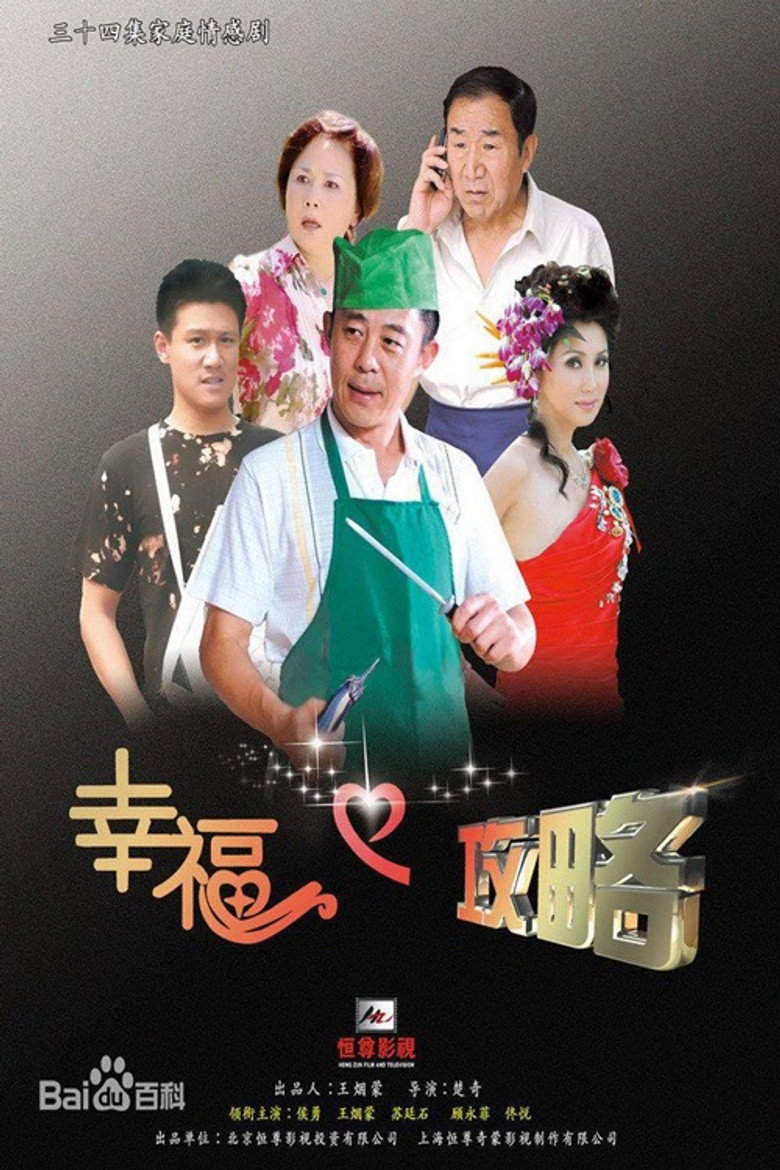 幸福攻略 poster background