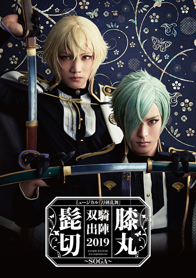Touken Ranbu: The Musical - Higekiri Hizamaru Sōki Shutsujin 2019 ～Soga～ poster background