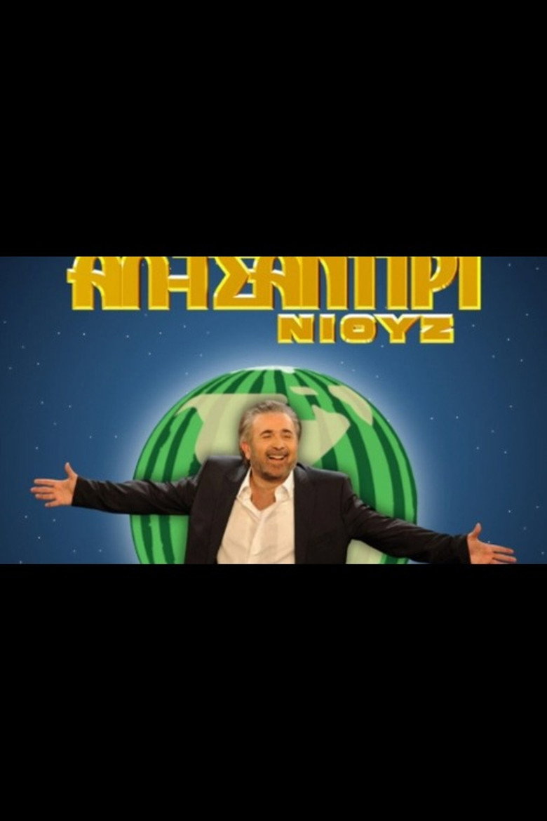 Al Tsantiri News poster background